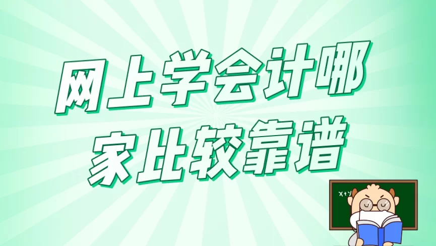 会计副业靠谱不?真能赚钱,还能做点啥兼职?
