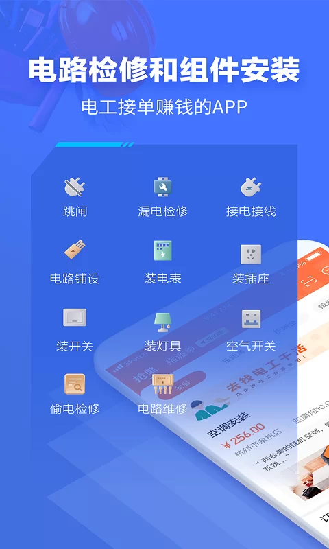 伦教晚上兼职电工,7点到10点58同城能找到吗?