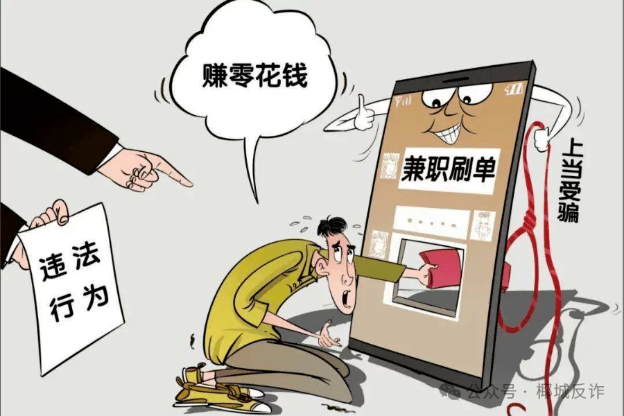 代购兼职是诈骗吗?兼职诈骗套路多到防不胜防?