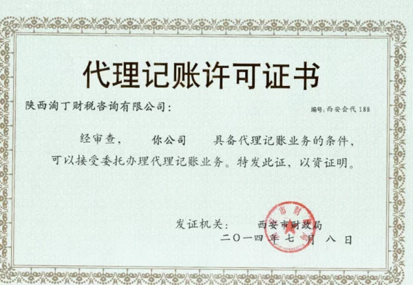 代理记账公司做副业,手续和管理制度要哪些?