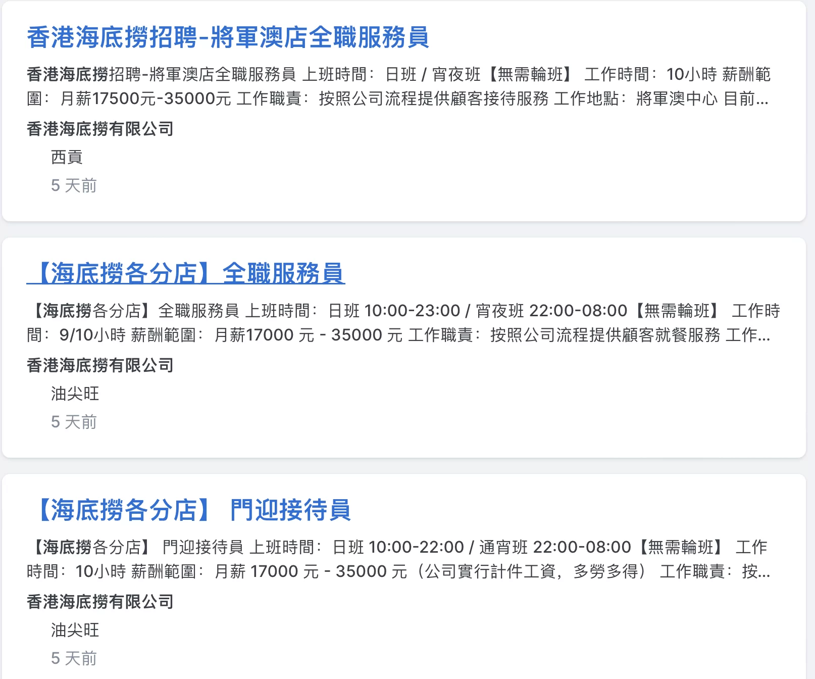 仙桃海底捞兼职咋样?真实感受和一小时多少钱?