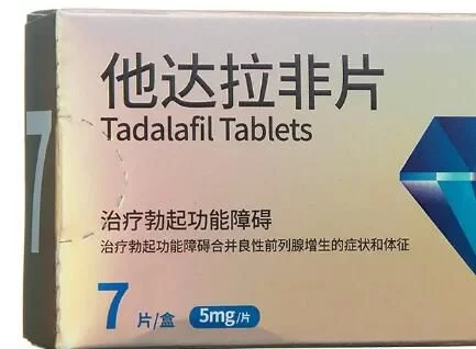 他达拉非效果咋样?副作用大吗老人能吃不?