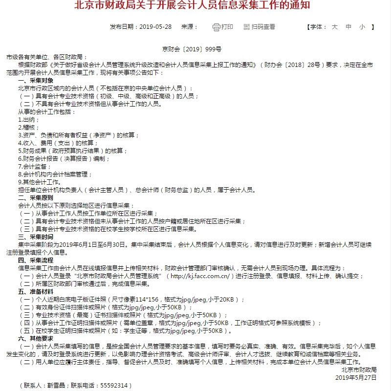 会计信息采集工作是啥?需要哪些工作证明?
