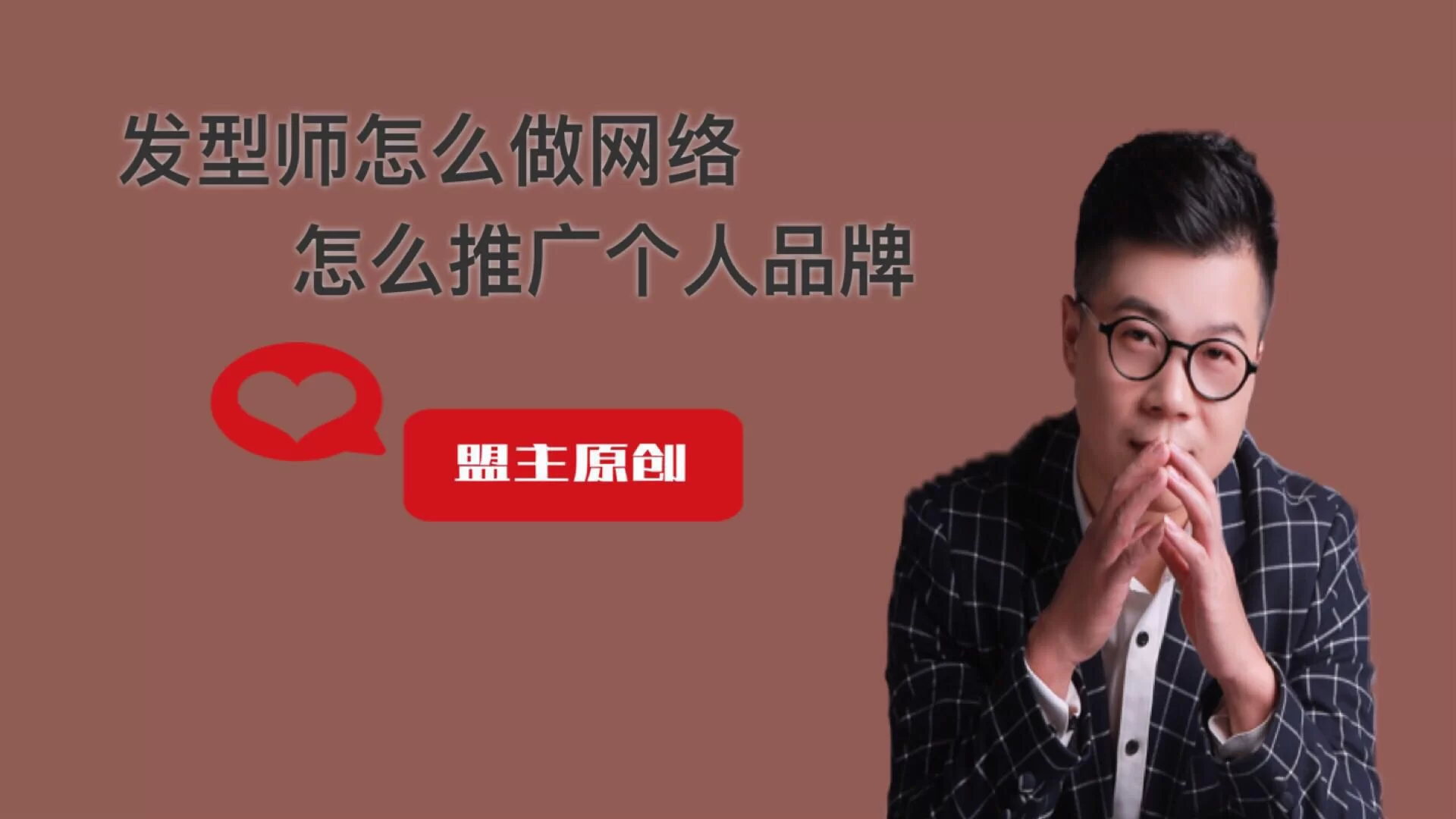 优秀发型师副业咋做?称呼高级有啥妙招?