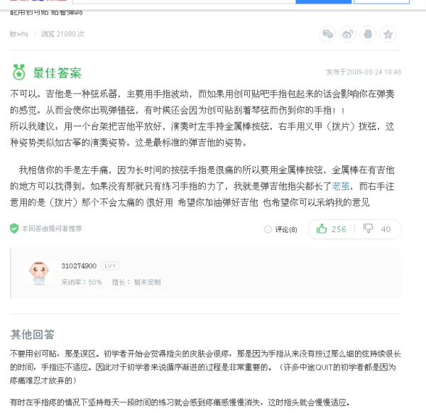 会弹吉他咋变副业?手指疼咋整,线上收入咋整?