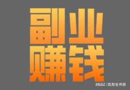 什么职业适合在家兼职，有哪些工作能在家赚钱？