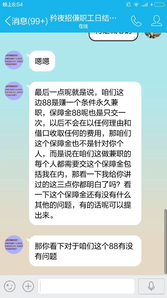 众包兼职要交保证金吗，靠谱安全吗工资会发吗？