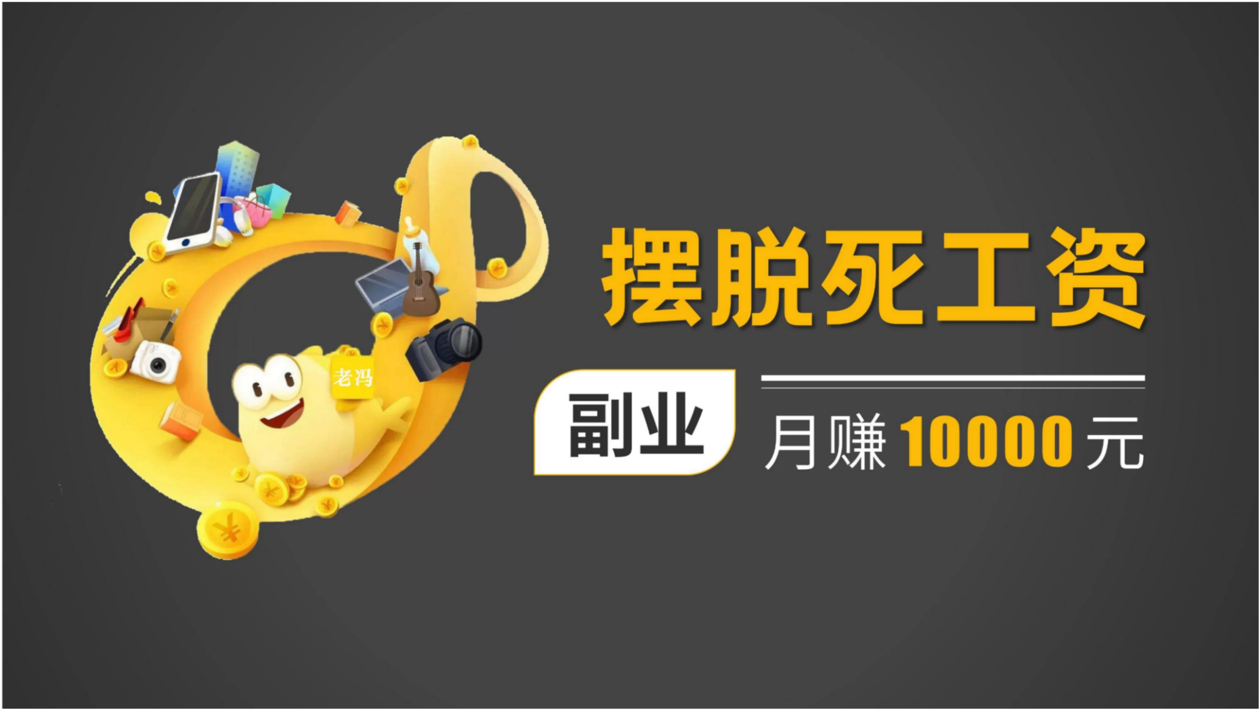 休闲副业赚点小钱靠谱吗？有啥电脑能做的副业？