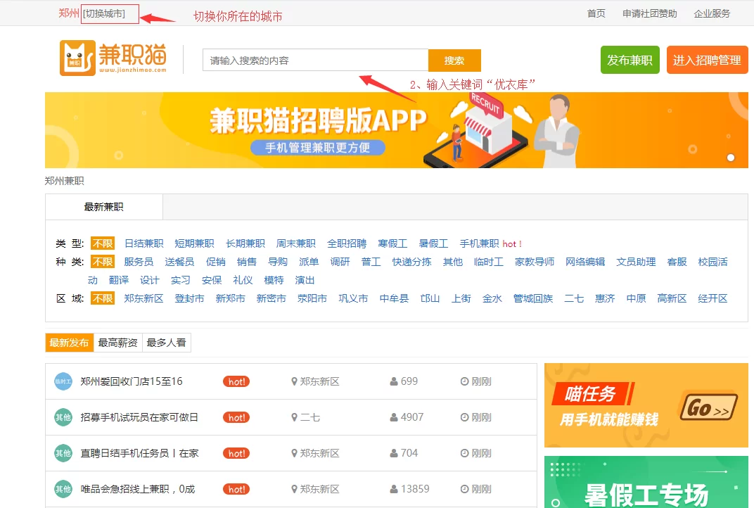 优衣库兼职面试去哪好？官网和薪资怎么了解？