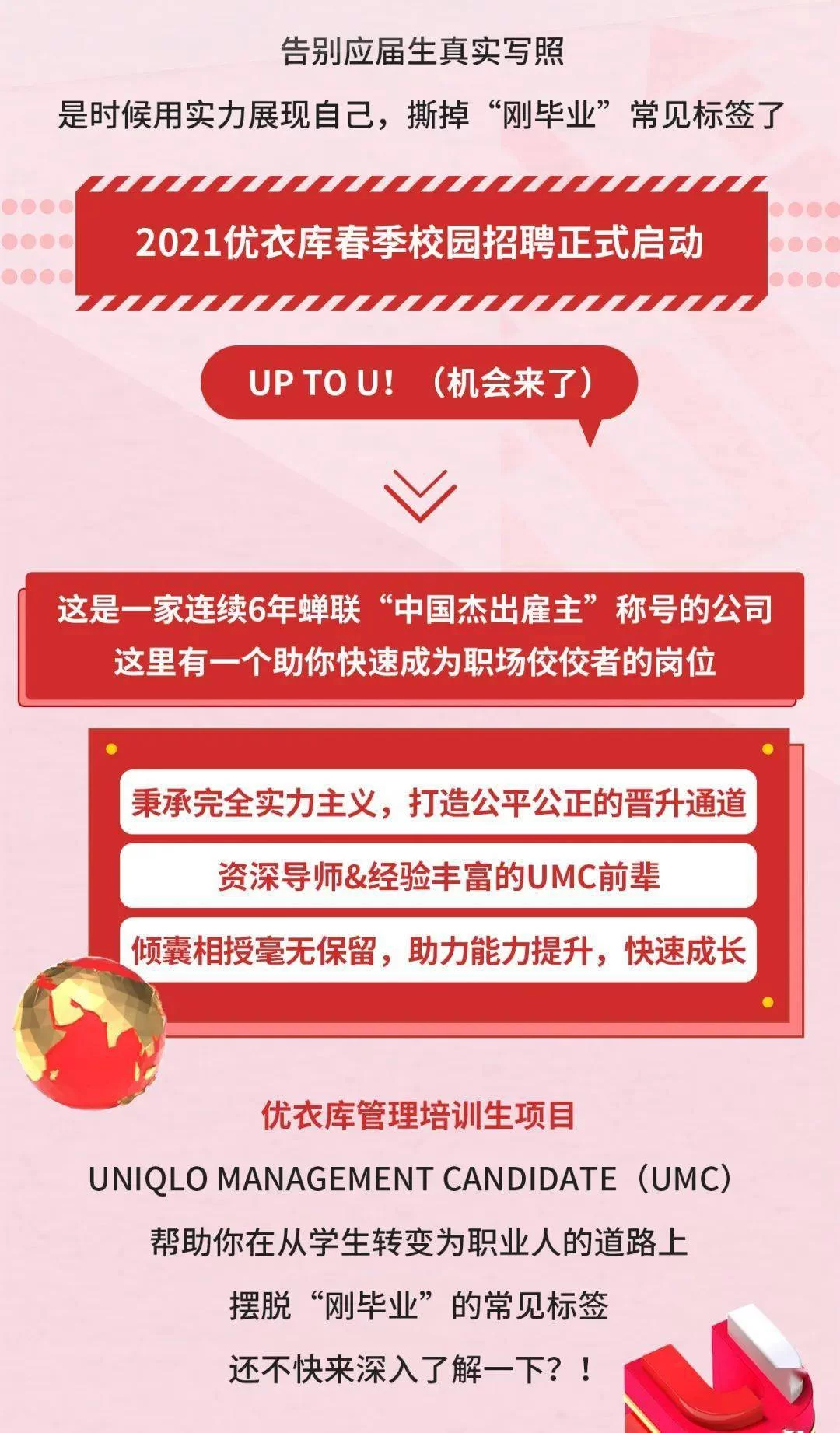 优衣库兼职研修怎么样，兼职薪资多少在哪招？