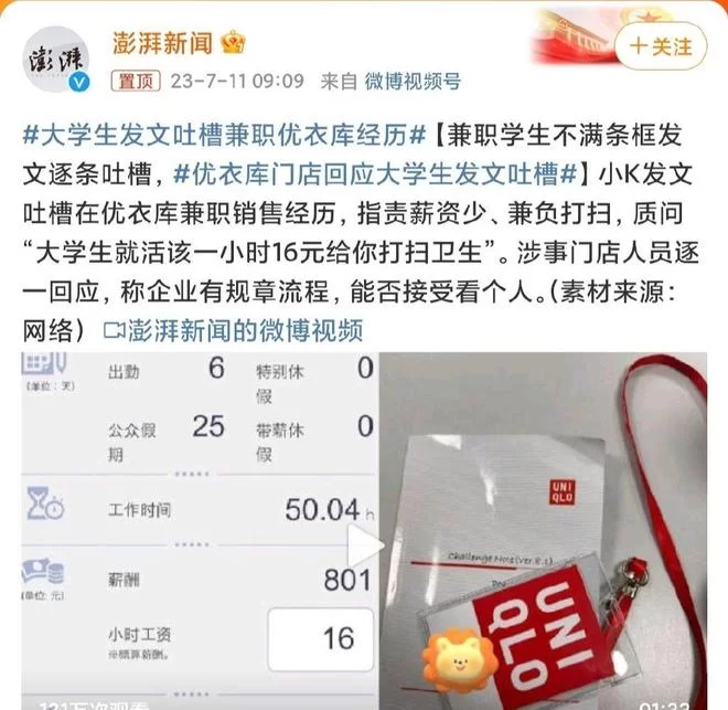 优衣库兼职好不好做，工资待遇咋样，值不值干？