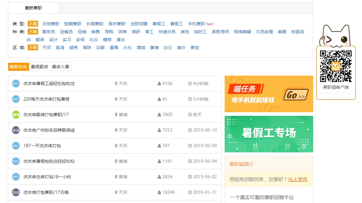 优衣库兼职发布平台靠谱吗，在哪发布多少钱？