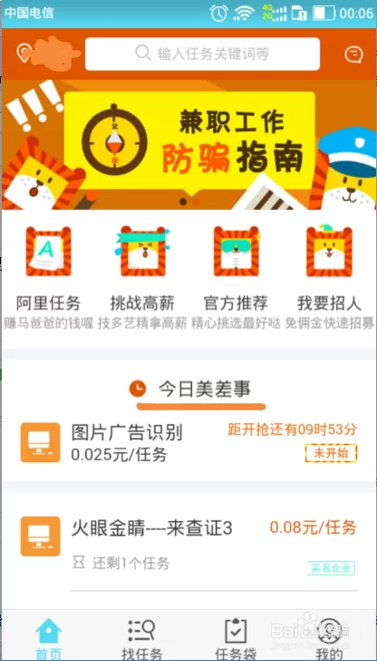 众包兼职选哪个平台好，晚上做4小时能赚多少？