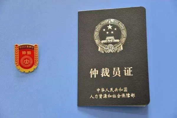 企业法务能当兼职仲裁员吗？合同有效吗？