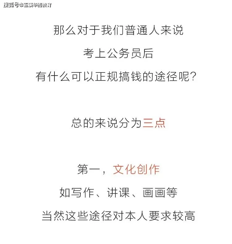 什么副业能赚钱？公职人员千万别碰这些！