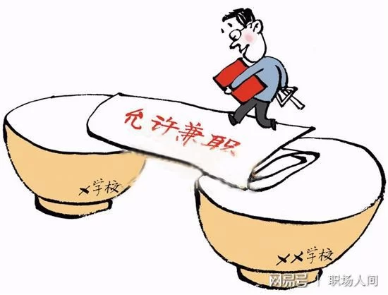 企业员工能兼职吗？兼职工资和年终奖这样算