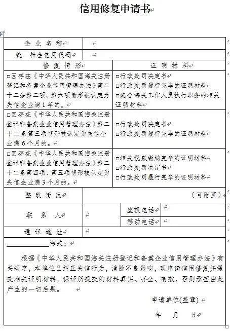 企业信用修复怎么申请?义务纠正材料要备哪些?
