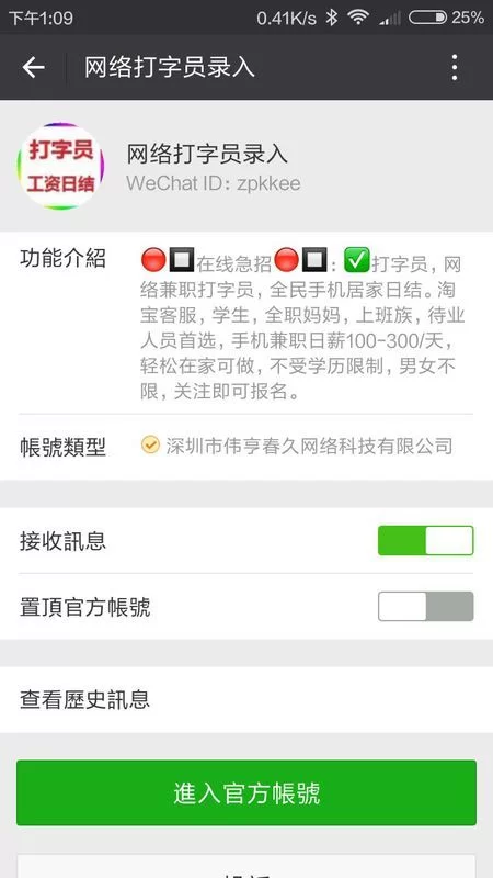 伍家岗兼职靠谱吗?居家打字员160元天能做不?