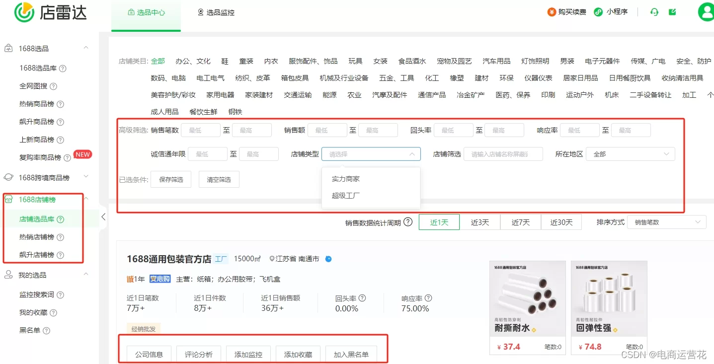 什么兼职能双倍工资,1688店雷达功能怎么打开?