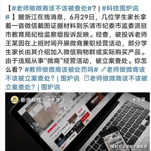 人民教师能兼职微商吗,经商做这些能行不?