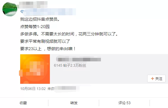 人脉旺点赞兼职一单一结,是骗局还是真的?