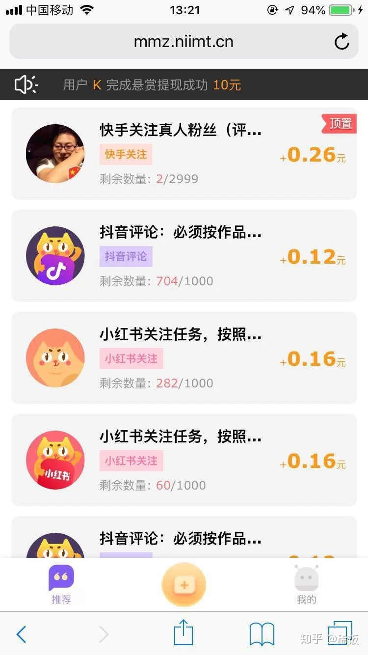 人人兼职软件靠谱吗?知乎兼职真实可靠不?
