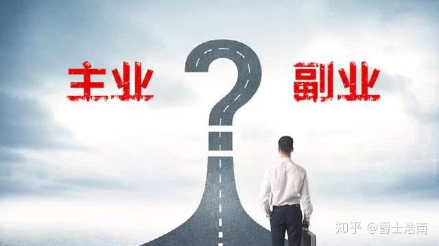 人到中年做啥副业好?赚钱技术学啥更靠谱?