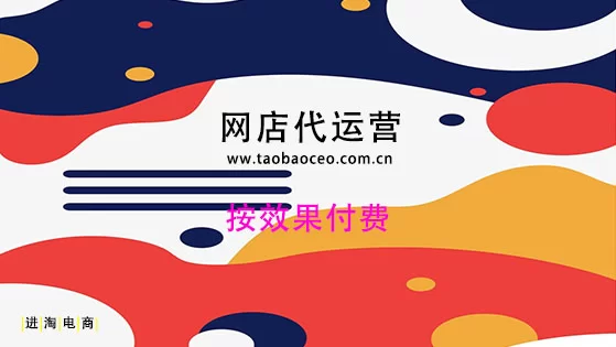代运营网店副业靠谱吗,套路坑多到你防不住吗?