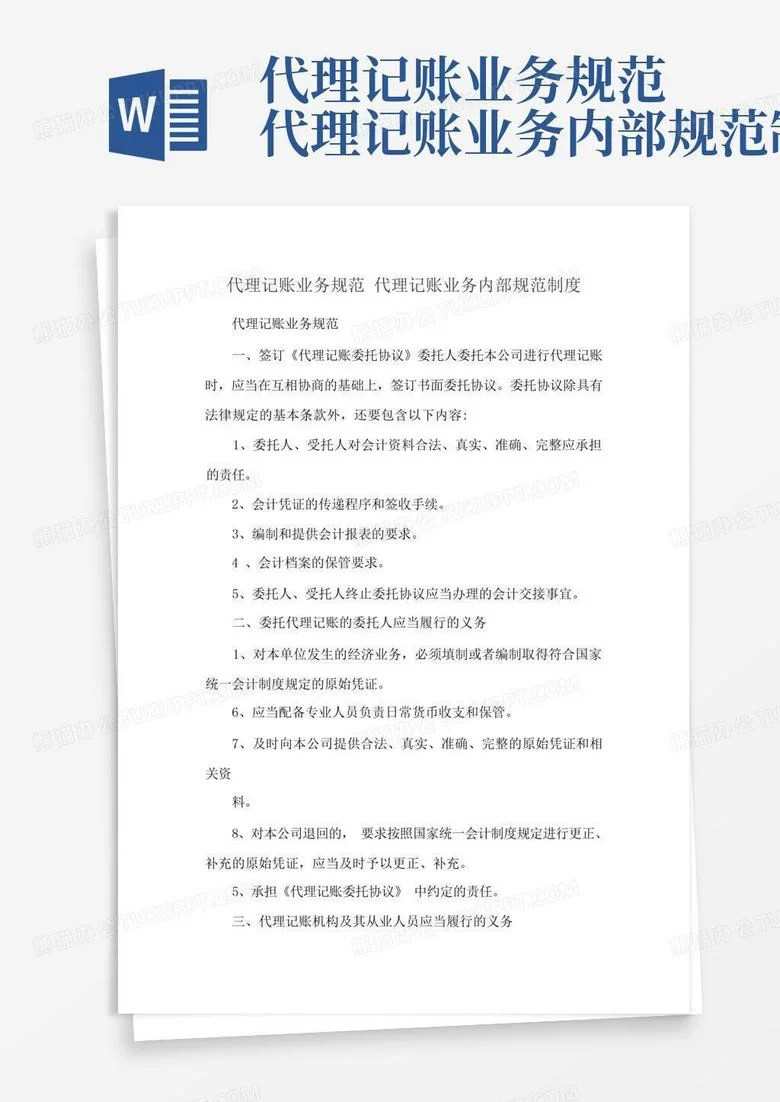 代理记帐副业推荐,行业经营困惑怎么破?