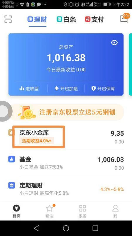 京东骑士兼职靠谱吗,怎么加入啊,有人知道吗?