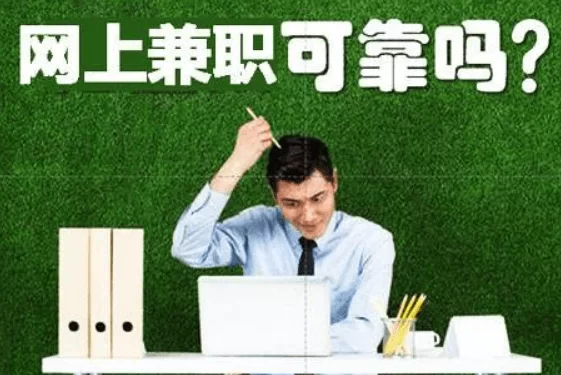 京东运营在家兼职靠谱吗?居家客服兼职坑不坑?