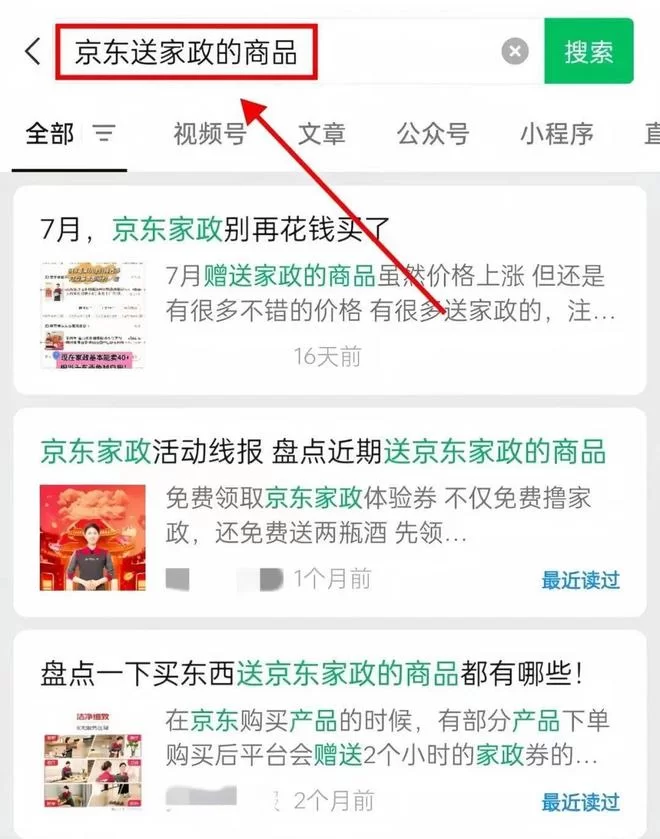 京东家政券副业咋做?京东家政服务能加入吗?