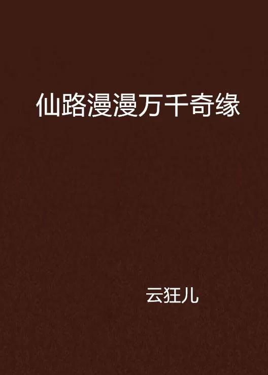 仙路漫漫副业文案短句,怎么写才吸引人?
