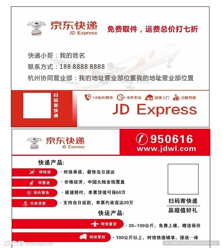 京东快递收费怎么算,兼职骑手收入怎么样?