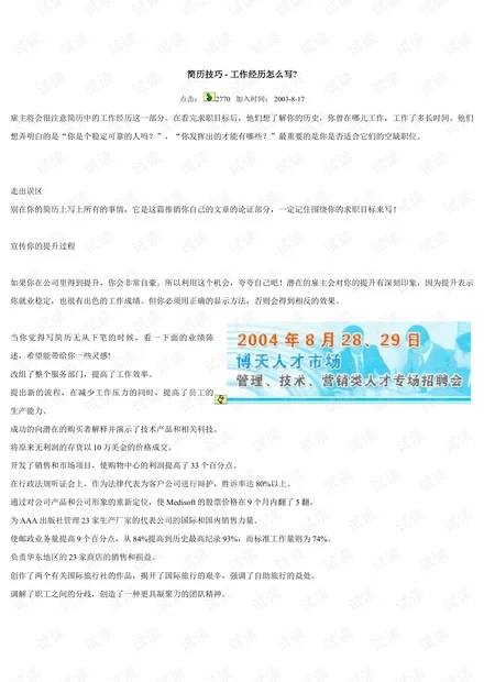 仓山4小时兼职推荐信咋写,格式模板有啥参考?
