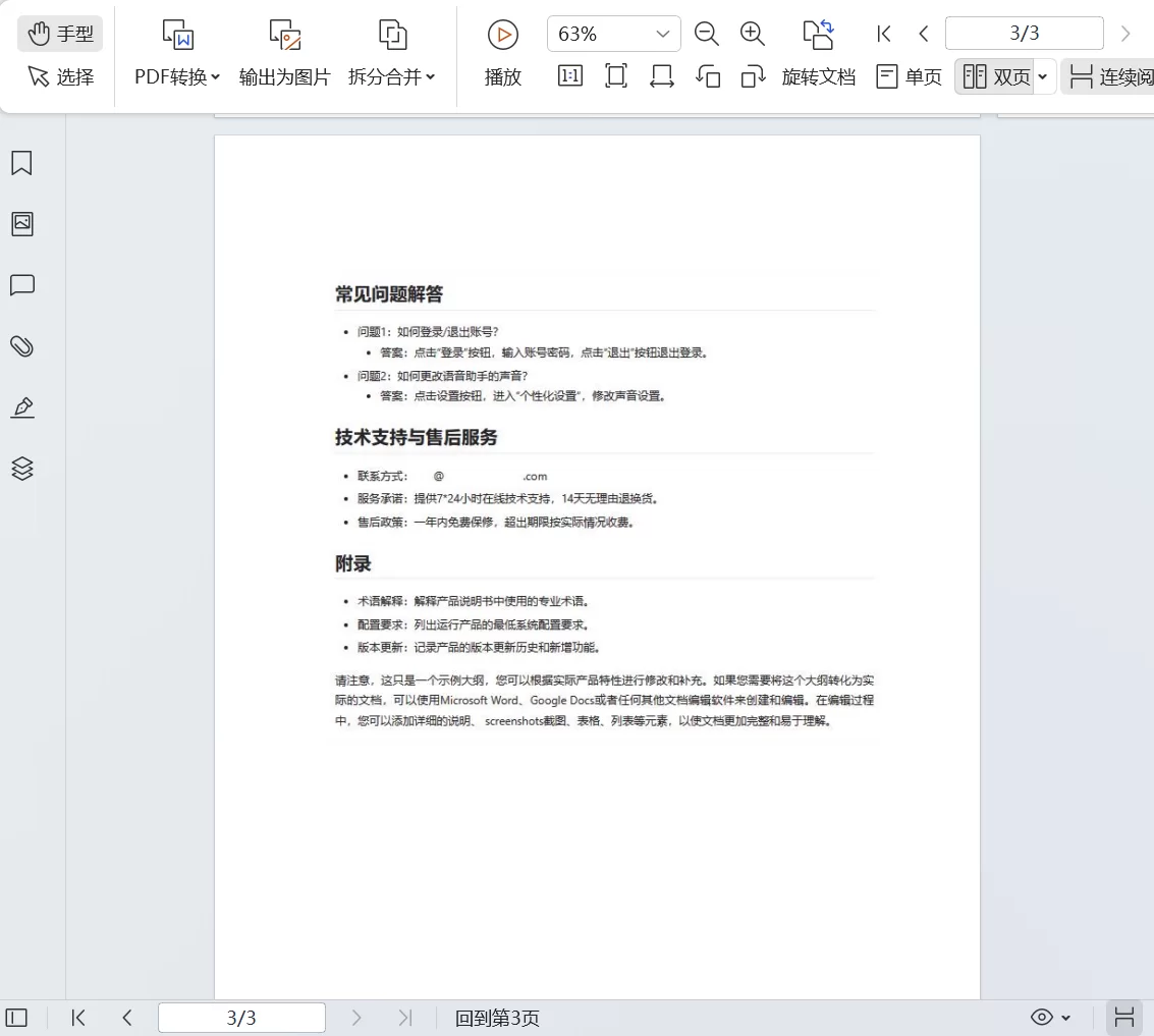 产品说明图片翻译副业,设计简单模板哪里找?