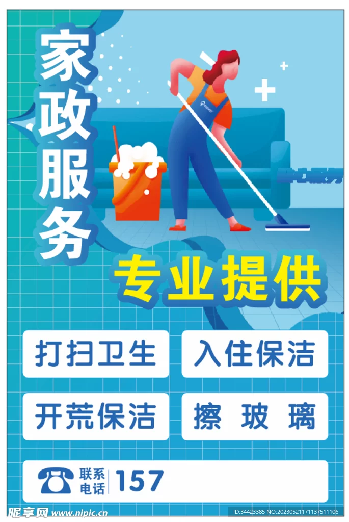 京东保洁兼职靠谱不?家政保洁员入职要注意啥?