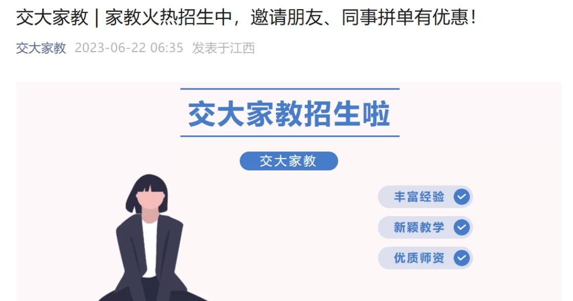 交大兼职家教靠谱吗,大学生兼职平台怎么找?
