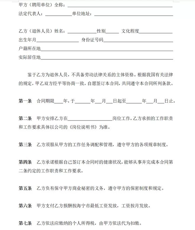 交城兼职电工合同协议范本,招聘信息哪里找?