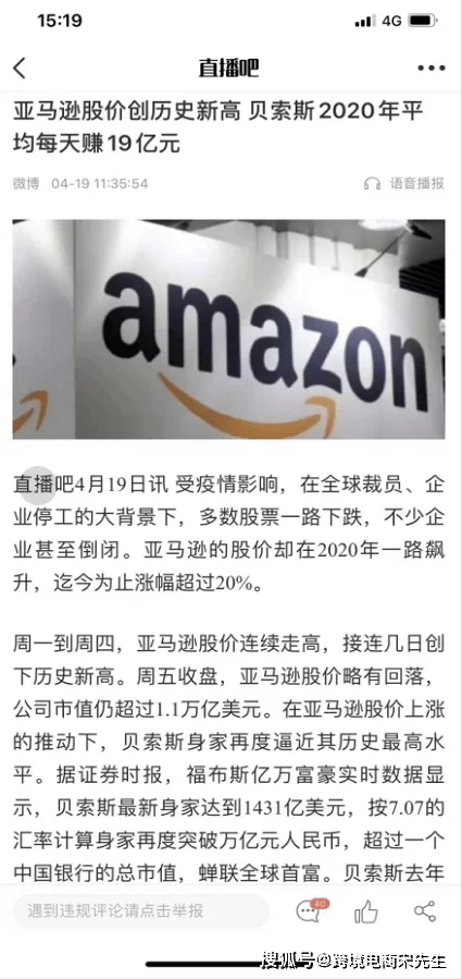 亚马逊跨境电商兼职靠谱吗,做真能赚多少钱?