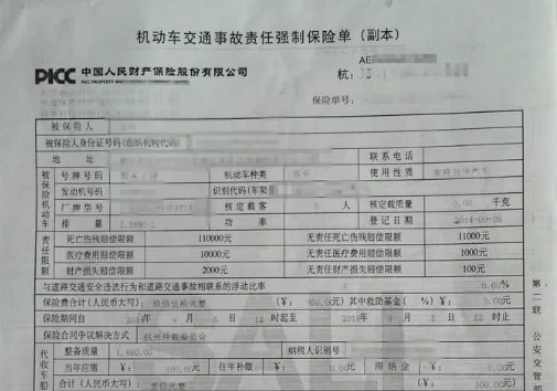 交强险副本丢了咋处理,副本在哪弄长啥样咋整?
