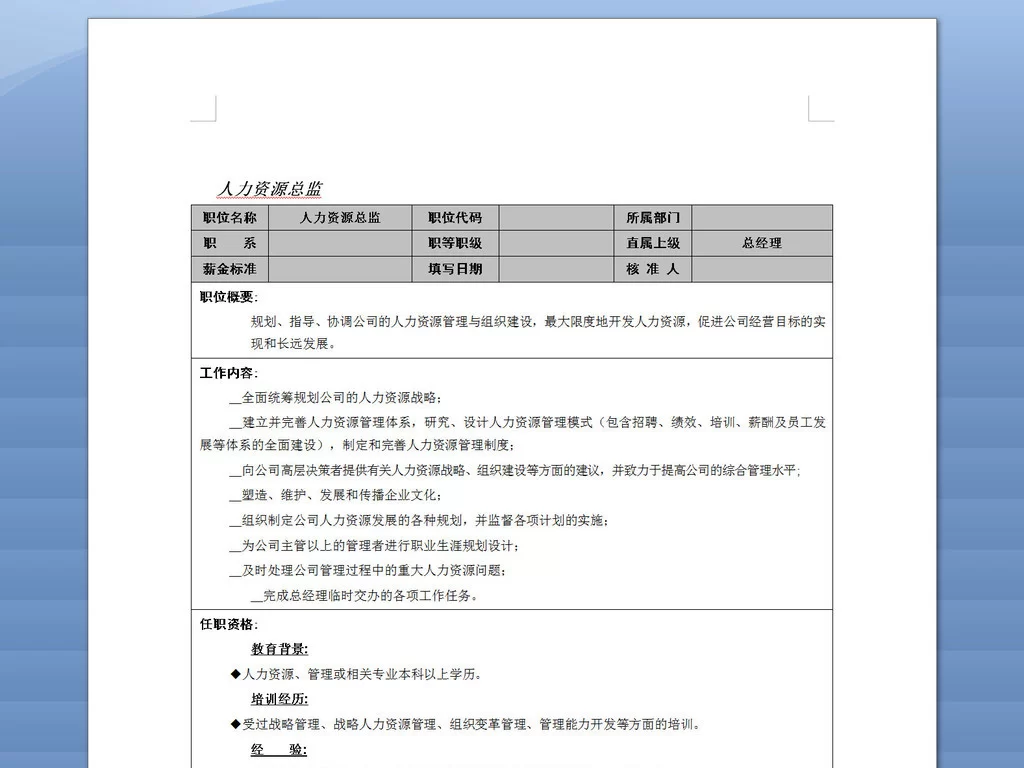 人资总监的副业和岗位职责,具体都有哪些?