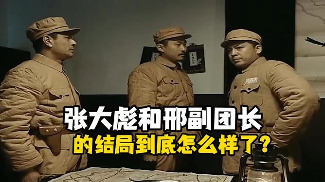 亮剑团长副业曝光,副团长结局到底能不能升级?
