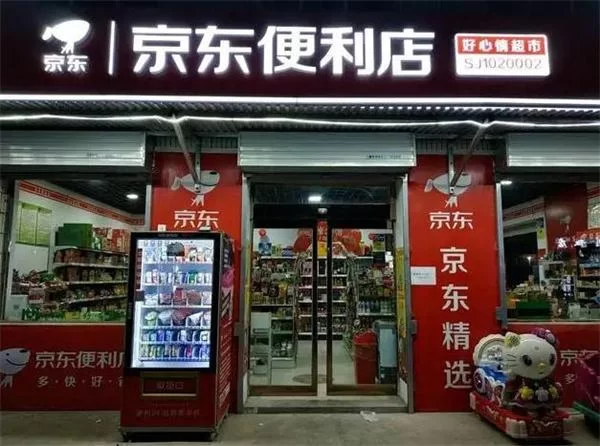 京东加盟有哪些?副业、便利店、七鲜怎么加入?