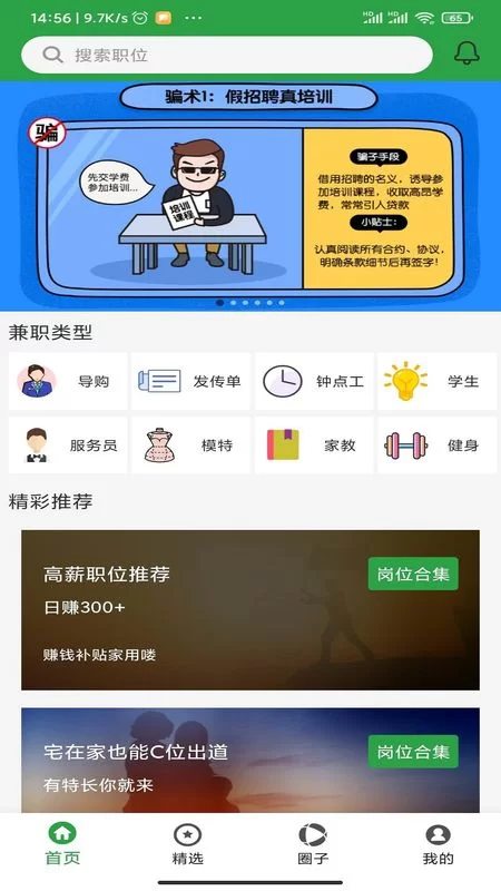 人人兼职app能赚钱吗?是真的还是假的?靠谱不?