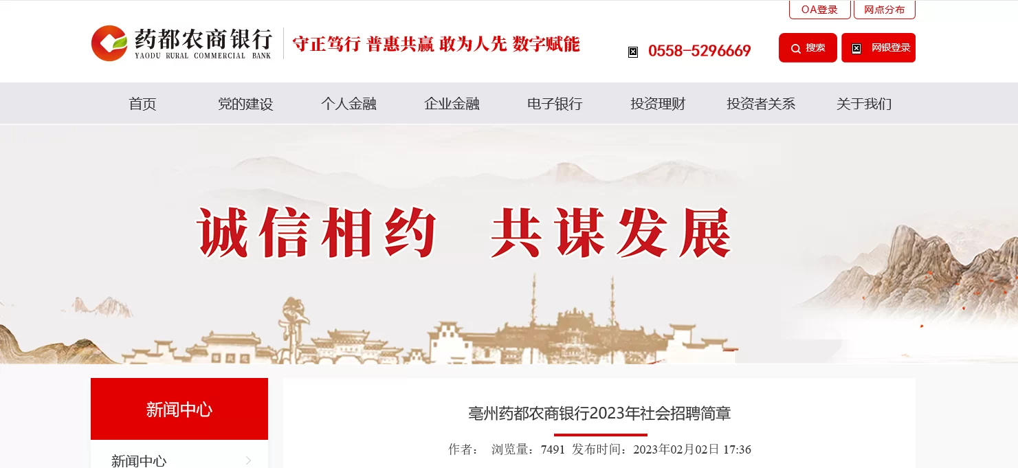 亳州谯城想找兼职?农行徽商支行有招聘信息吗?