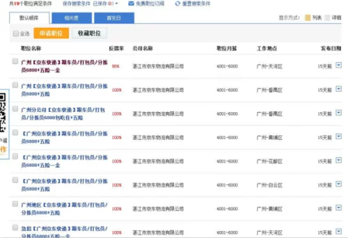 京东快递兼职有补助吗,怎么加入靠谱不坑?