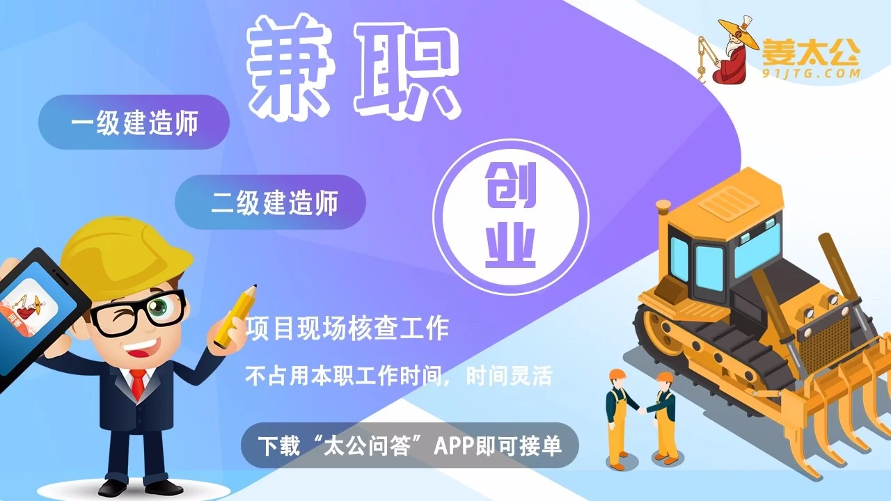 二级建造师周末兼职能做吗?机会多不多呢?