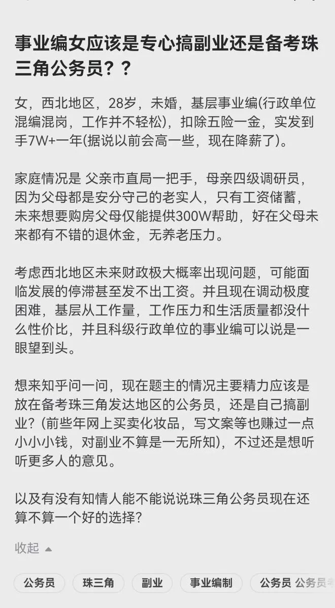 事业编适合的副业有哪些,女生也能合法做?