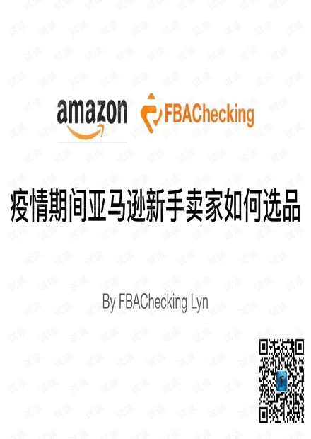 亚马逊选品副业怎么选,新手打造爆款有啥妙招?